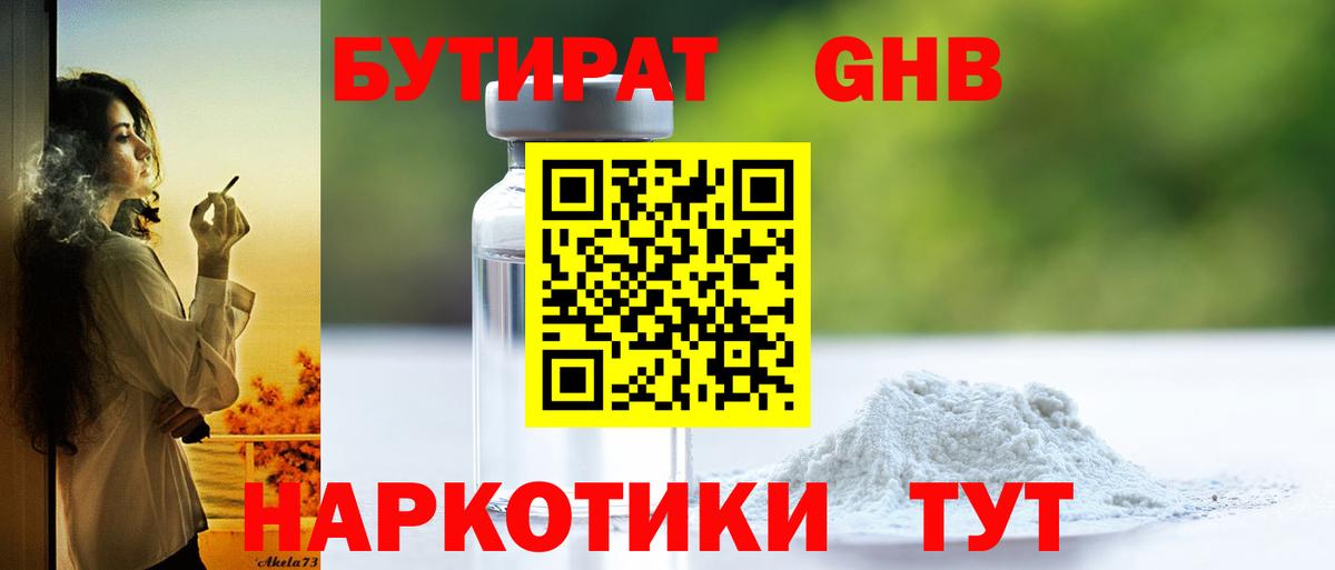 Дзержинский  БУТИРАТ жидкий экстази  Вход с VPN 