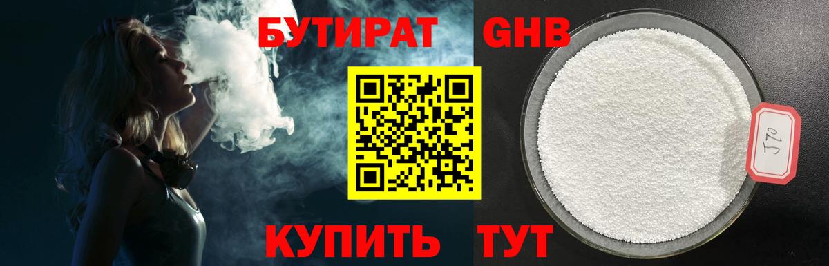 Бутират 1.4BDO Дзержинский