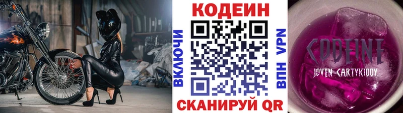 Кодеин напиток Lean (лин)  Дзержинский 