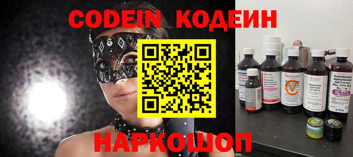 Дзержинский  Кодеиновый сироп Lean Purple Drank  Вход с VPN 