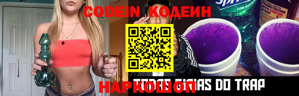 Кодеиновый сироп Lean напиток Lean (лин) Дзержинский