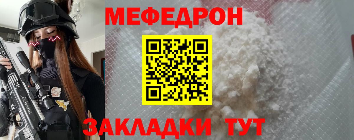 МЕФ кристаллы  Мефедрон  Дзержинский  МЕФ мяу мяу  Вход с VPN 