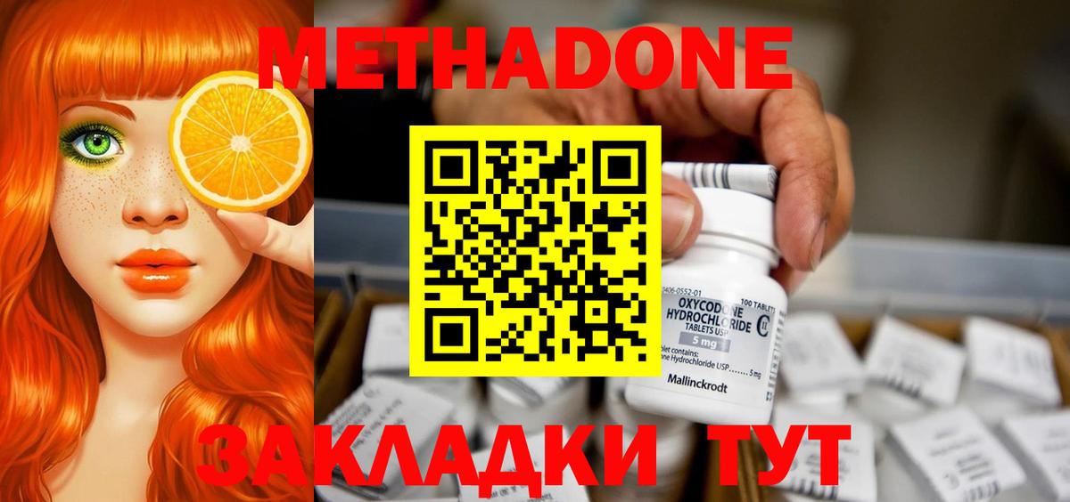 Метадон белоснежный  Метадон VHQ  Дзержинский  Вход с VPN 